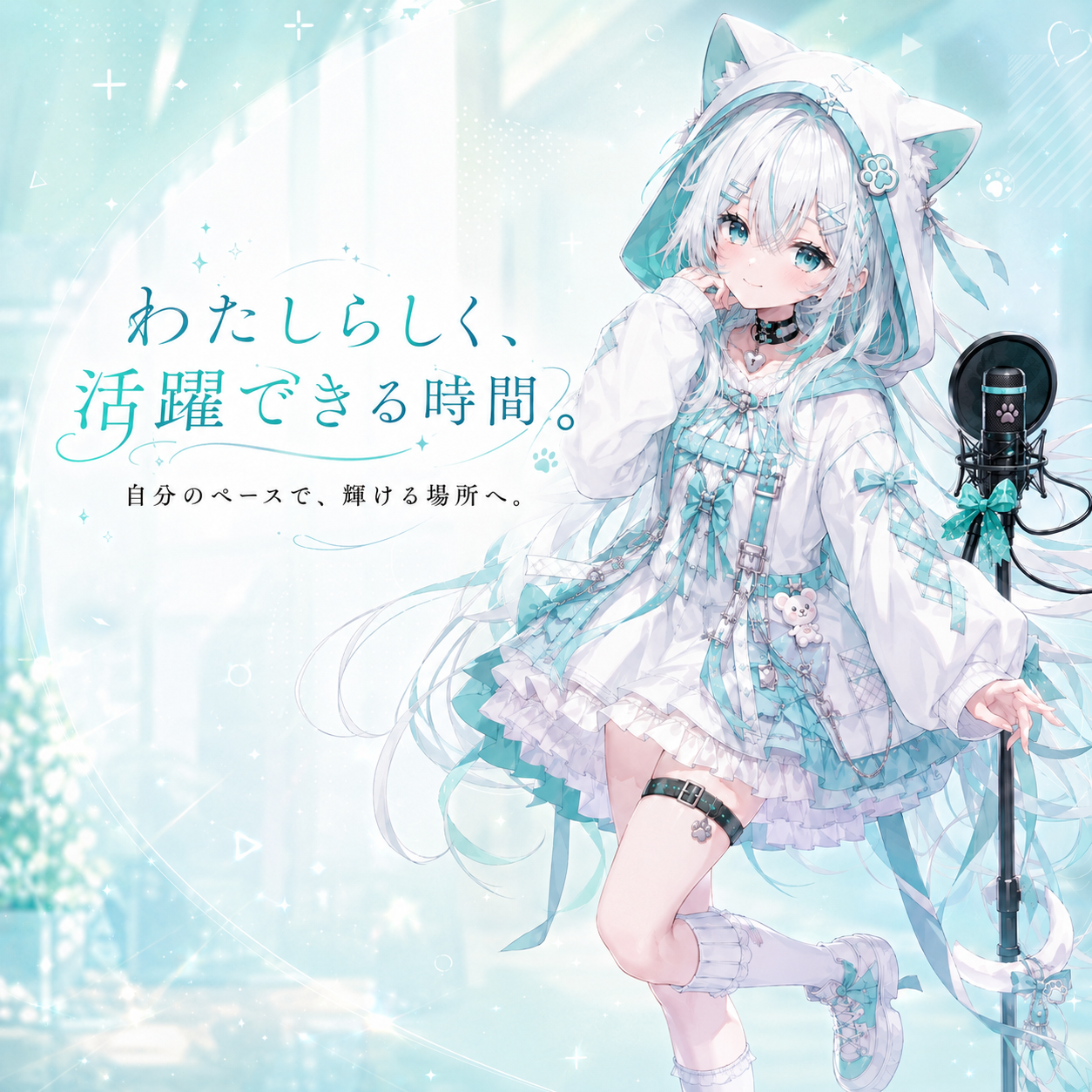 わたしらしく、活躍できる時間。自分のペースで、輝ける場所へ。